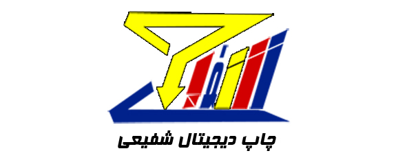 لوگوی چاپ دیجیتال شفیعی
