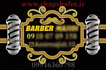 ​کارت ویزیت دو رو آرایشگاه مردانه کد ۰۰۴