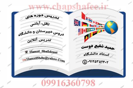 پشت کارت ویزیت معلم زبان کد 005 طراحی دو رو