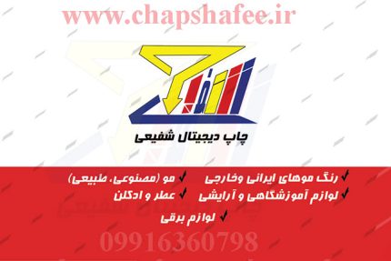 لیست خدمات پشت کارت ویزیت آرایشی کد 006