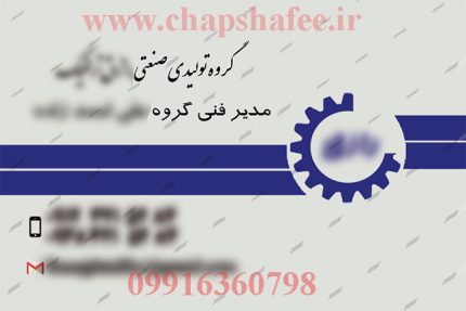 طراحی روی کارت ویزیت گروه تولیدی صنعتی کد 002