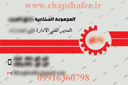 طراحی پشت کارت ویزیت گروه تولیدی صنعتی کد 002