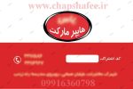 طرح لایه باز پشت کارت ویزیت هایپر مارکت کد ۰۰۱