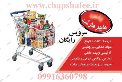 ​طرح لایه باز کارت ویزیت هایپر مارکت کد ۰۰۱ اختصاصی چاپ شفیعی
