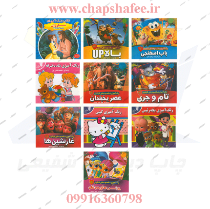 کتاب رنگ آمیزی کودکان 22×23 سانتی‌متر با 10 طرح مختلف و 12 برگ