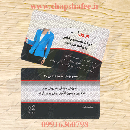 عکس کارت ویزیت چاپ شده مزون با سلفون براق | کد 021