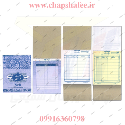 فاکتور دوبرگی بزرگ کاربن‌دار ۱۵ در ۲۰ سانتی‌متر | برگ سفید کاربن‌دار و برگ زرد بدون کاربن | ۱۵ ستون برای ۱۵ محصول | ۱۰۰ برگ با شماره یکسان | دارای مقوای محافظ جلد پشت