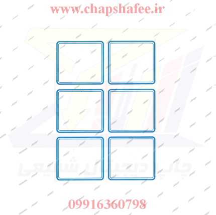 برچسب دور آبی کد ۱۱۳ | نمای نزدیک از لیبل‌ها | کاغذ مرغوب برای نوشتن | چاپ شفیعی