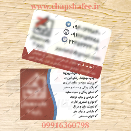 عکس واقعی کارت ویزیت چاپ شده لمینت برجسته | کد 027