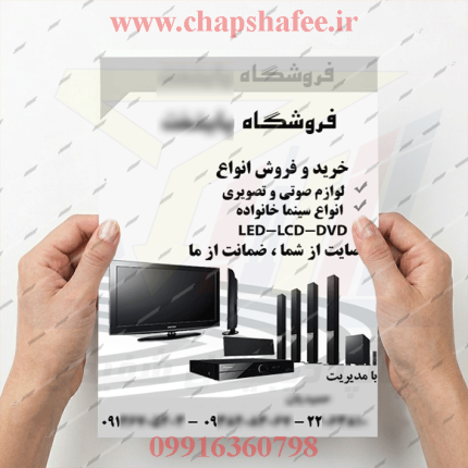نمونه کارت چاپ شده تراکت الکتریکی کد 209 | چاپ شفیعی